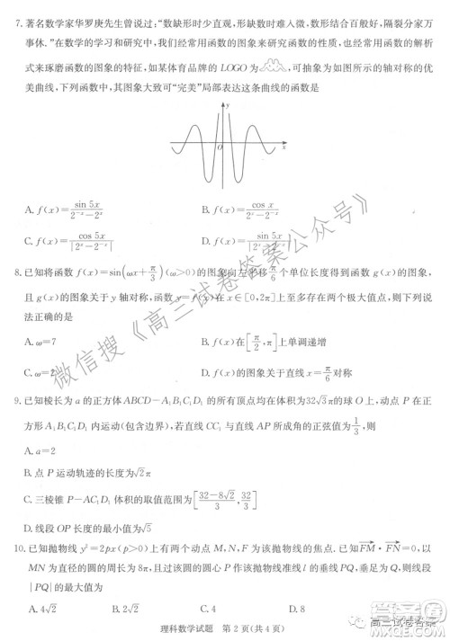 长郡雅礼一中附中联合编审名校卷2021届高三月考试卷九全国卷理科数学试卷及答案