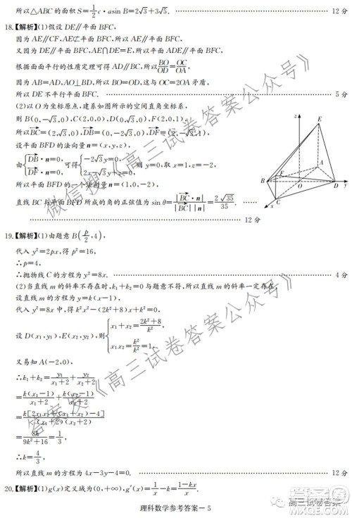 长郡雅礼一中附中联合编审名校卷2021届高三月考试卷九全国卷理科数学试卷及答案