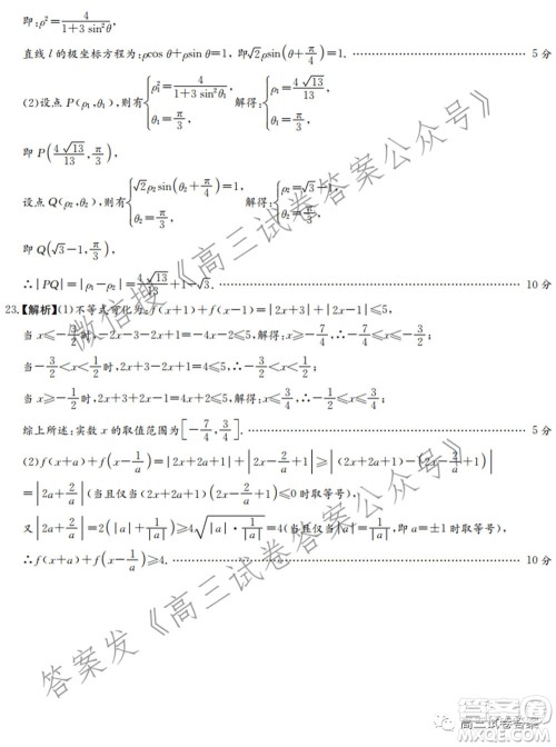 长郡雅礼一中附中联合编审名校卷2021届高三月考试卷九全国卷理科数学试卷及答案