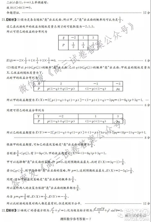 长郡雅礼一中附中联合编审名校卷2021届高三月考试卷九全国卷理科数学试卷及答案