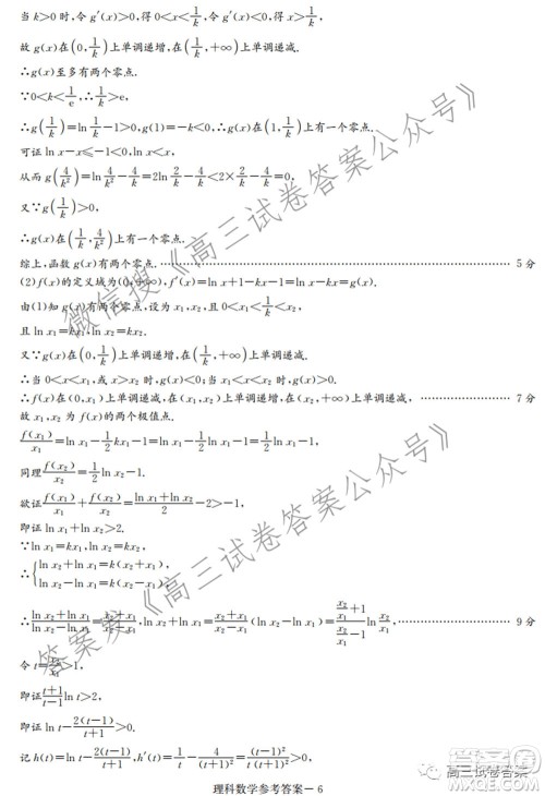 长郡雅礼一中附中联合编审名校卷2021届高三月考试卷九全国卷理科数学试卷及答案