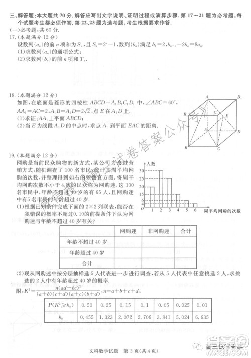 长郡雅礼一中附中联合编审名校卷2021届高三月考试卷九全国卷文科数学试卷及答案