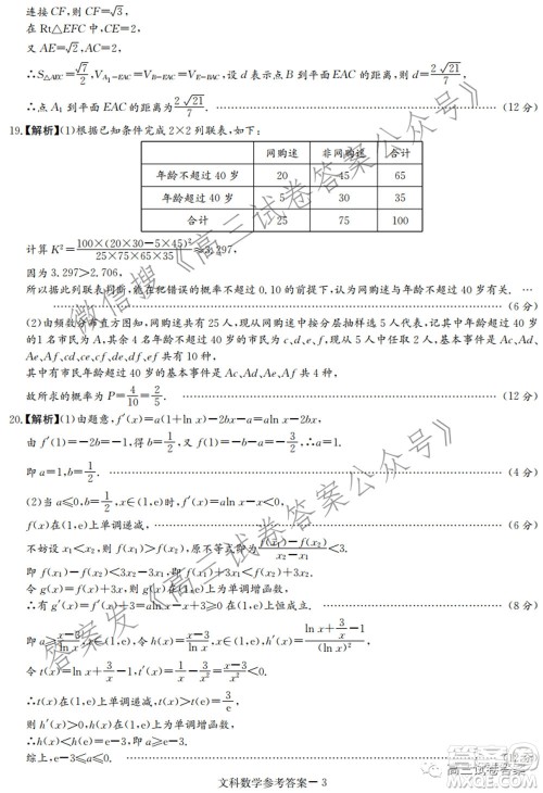 长郡雅礼一中附中联合编审名校卷2021届高三月考试卷九全国卷文科数学试卷及答案