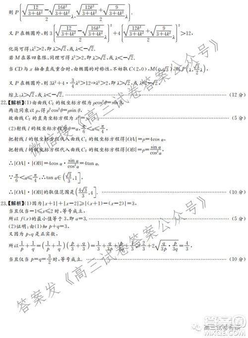 长郡雅礼一中附中联合编审名校卷2021届高三月考试卷九全国卷文科数学试卷及答案