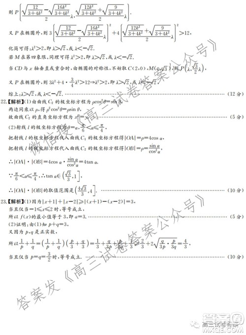 长郡雅礼一中附中联合编审名校卷2021届高三月考试卷九全国卷文科数学试卷及答案