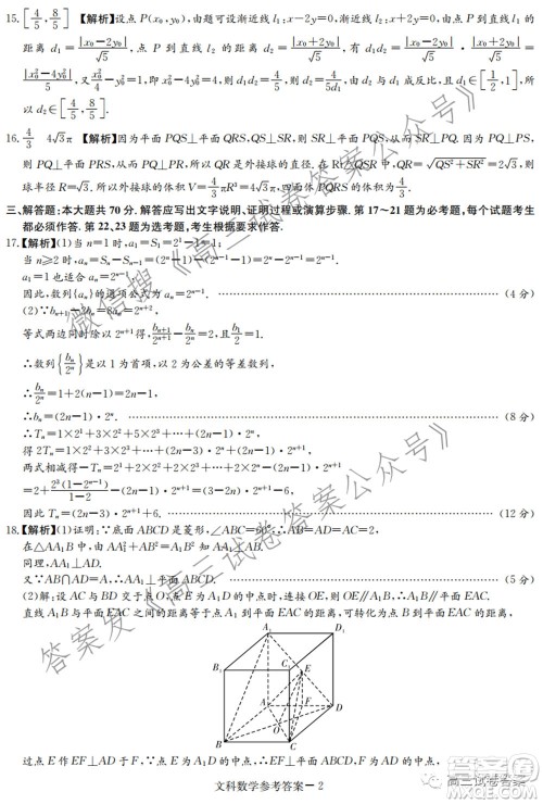 长郡雅礼一中附中联合编审名校卷2021届高三月考试卷九全国卷文科数学试卷及答案