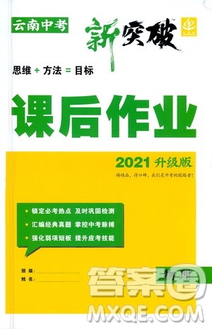 2021年云南中考新突破课后作业2021升级版物理答案