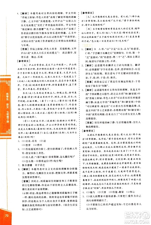 阳光出版社2021练就优等生语文古诗文阅读七年级下册新课标RJ人教版答案