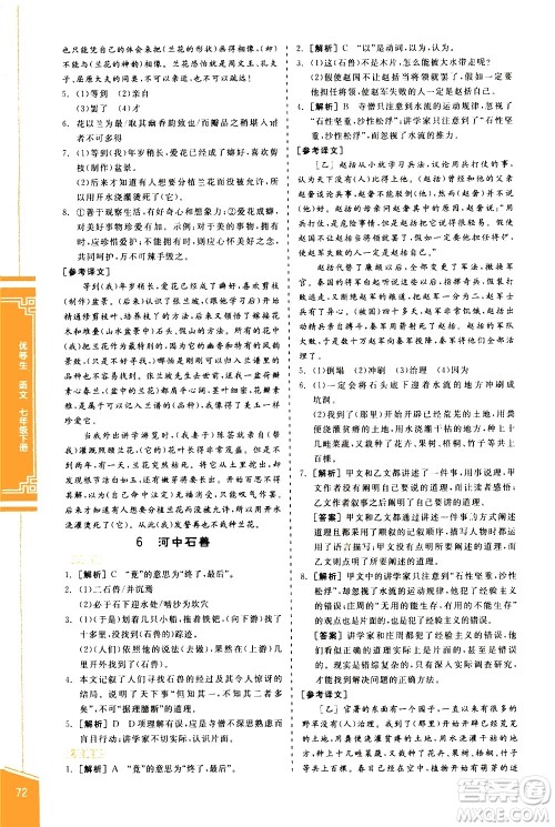 阳光出版社2021练就优等生语文古诗文阅读七年级下册新课标RJ人教版答案