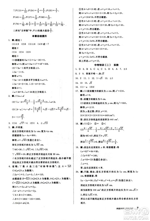 阳光出版社2021练就优等生数学同步作业七年级下册新课标RJ人教版答案 阳光出版社2021练就优等生数学同步作业七年级下册新课标RJ人教版答案
