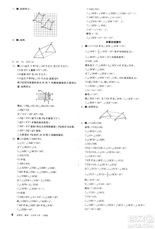 阳光出版社2021练就优等生数学同步作业七年级下册新课标RJ人教版答案