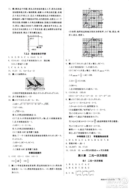 阳光出版社2021练就优等生数学同步作业七年级下册新课标RJ人教版答案