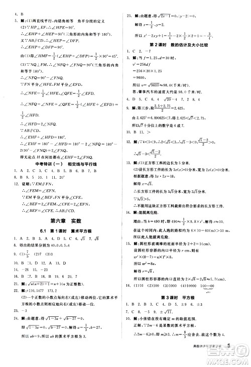 阳光出版社2021练就优等生数学同步作业七年级下册新课标RJ人教版答案