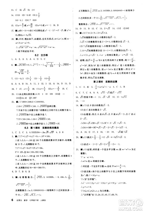 阳光出版社2021练就优等生数学同步作业七年级下册新课标RJ人教版答案 阳光出版社2021练就优等生数学同步作业七年级下册新课标RJ人教版答案