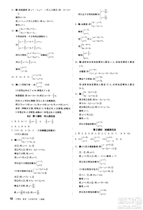 阳光出版社2021练就优等生数学同步作业七年级下册新课标RJ人教版答案 阳光出版社2021练就优等生数学同步作业七年级下册新课标RJ人教版答案