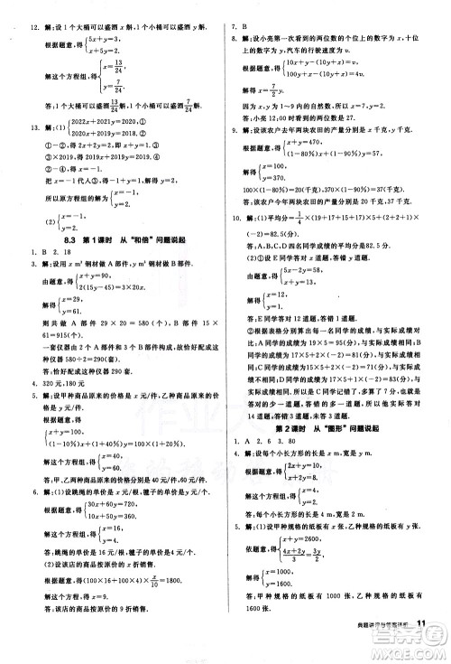 阳光出版社2021练就优等生数学同步作业七年级下册新课标RJ人教版答案 阳光出版社2021练就优等生数学同步作业七年级下册新课标RJ人教版答案