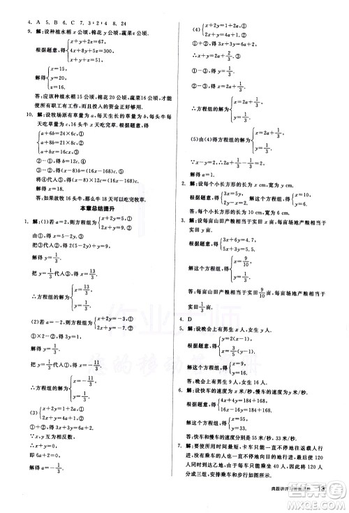 阳光出版社2021练就优等生数学同步作业七年级下册新课标RJ人教版答案