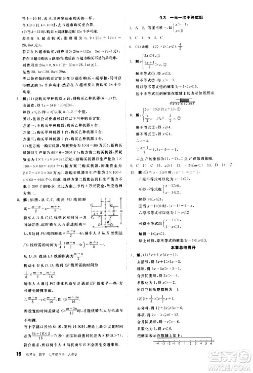 阳光出版社2021练就优等生数学同步作业七年级下册新课标RJ人教版答案