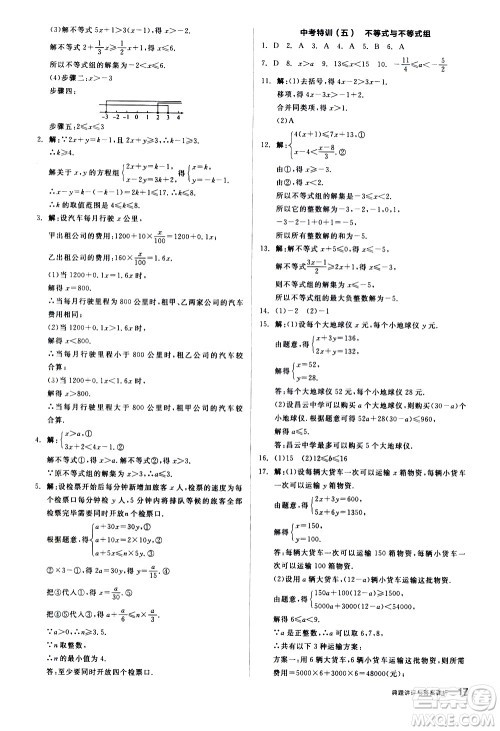 阳光出版社2021练就优等生数学同步作业七年级下册新课标RJ人教版答案