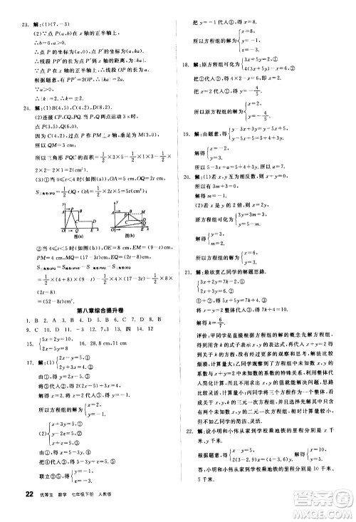 阳光出版社2021练就优等生数学同步作业七年级下册新课标RJ人教版答案