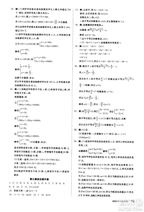 阳光出版社2021练就优等生数学同步作业七年级下册新课标RJ人教版答案 阳光出版社2021练就优等生数学同步作业七年级下册新课标RJ人教版答案