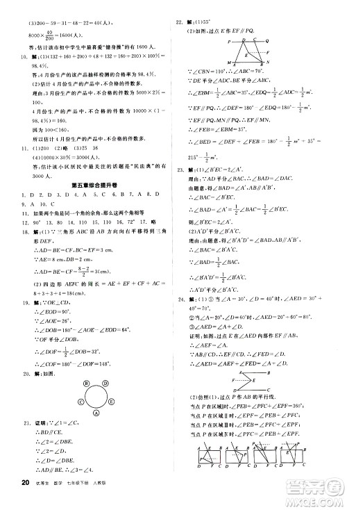 阳光出版社2021练就优等生数学同步作业七年级下册新课标RJ人教版答案