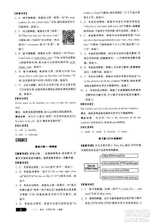 阳光出版社2021练就优等生英语完形填空阅读理解七年级下册新课标RJ人教版答案