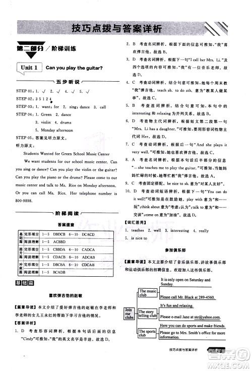 阳光出版社2021练就优等生英语完形填空阅读理解七年级下册新课标RJ人教版答案