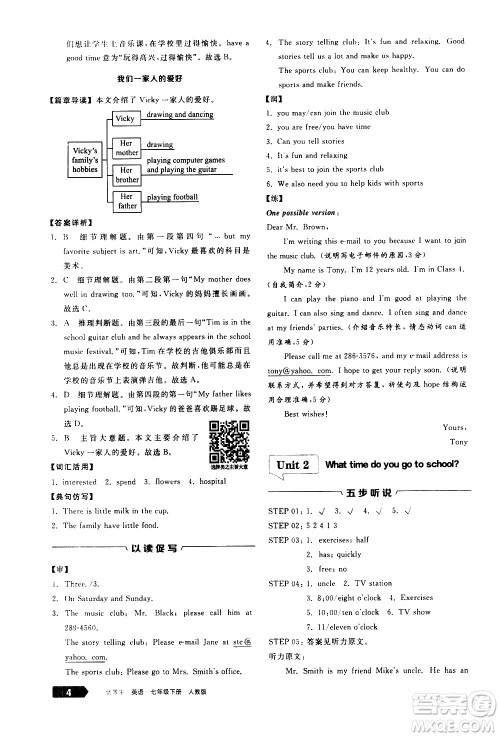 阳光出版社2021练就优等生英语完形填空阅读理解七年级下册新课标RJ人教版答案