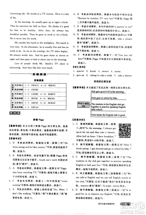 阳光出版社2021练就优等生英语完形填空阅读理解七年级下册新课标RJ人教版答案