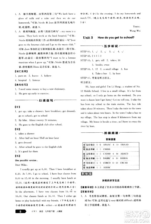 阳光出版社2021练就优等生英语完形填空阅读理解七年级下册新课标RJ人教版答案