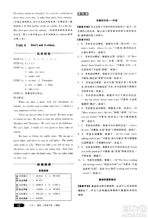 阳光出版社2021练就优等生英语完形填空阅读理解七年级下册新课标RJ人教版答案