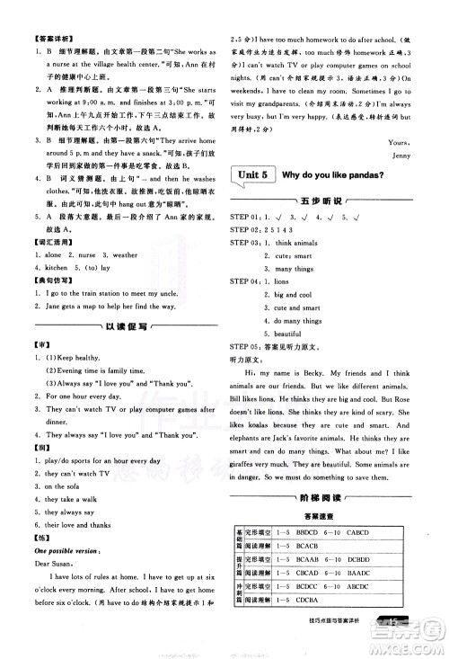 阳光出版社2021练就优等生英语完形填空阅读理解七年级下册新课标RJ人教版答案 阳光出版社2021练就优等生英语完形填空阅读理解七年级下册新课标RJ人教版答案