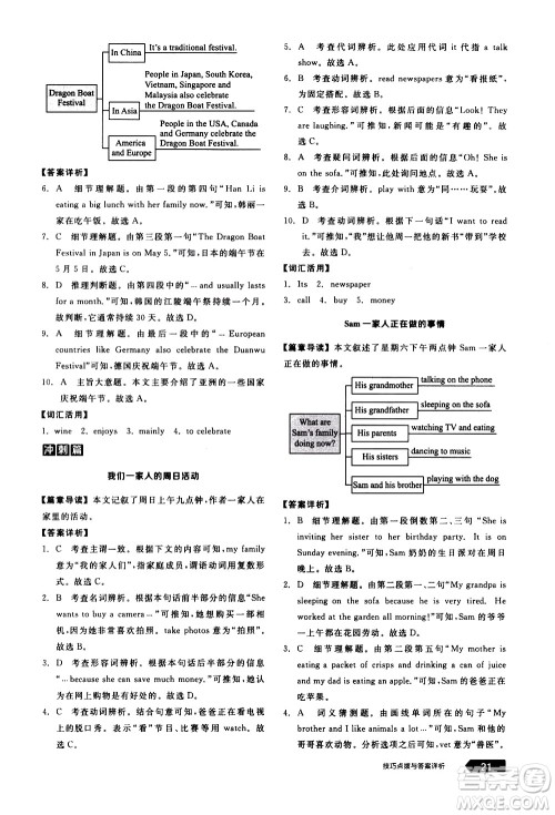 阳光出版社2021练就优等生英语完形填空阅读理解七年级下册新课标RJ人教版答案