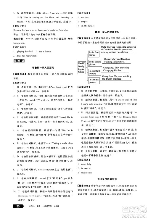 阳光出版社2021练就优等生英语完形填空阅读理解七年级下册新课标RJ人教版答案