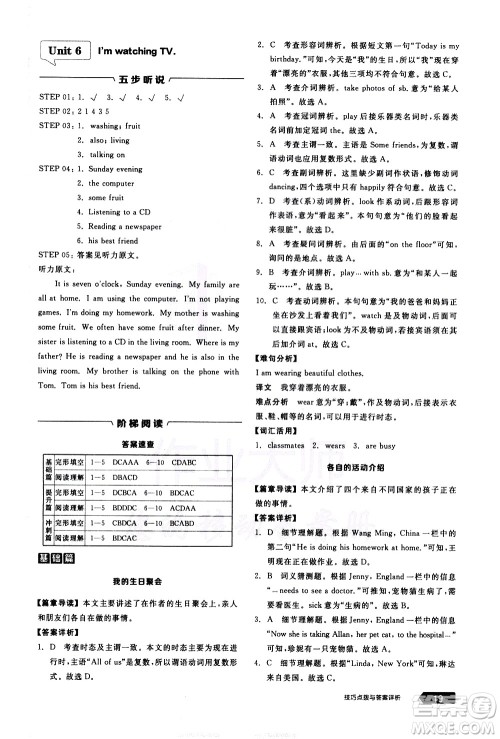 阳光出版社2021练就优等生英语完形填空阅读理解七年级下册新课标RJ人教版答案