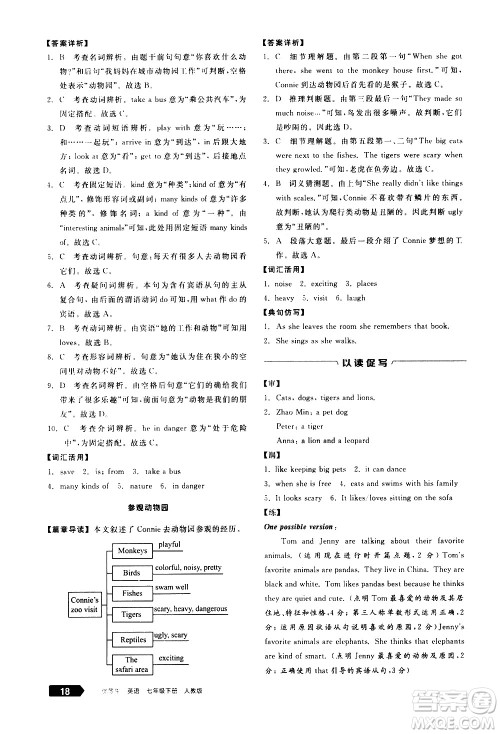 阳光出版社2021练就优等生英语完形填空阅读理解七年级下册新课标RJ人教版答案