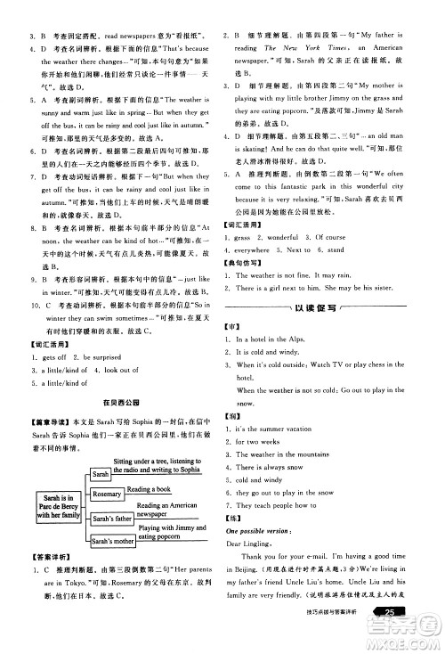 阳光出版社2021练就优等生英语完形填空阅读理解七年级下册新课标RJ人教版答案