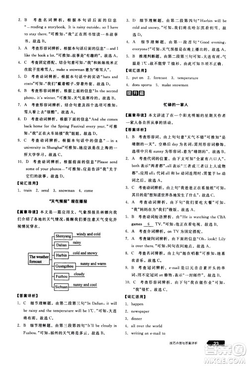 阳光出版社2021练就优等生英语完形填空阅读理解七年级下册新课标RJ人教版答案