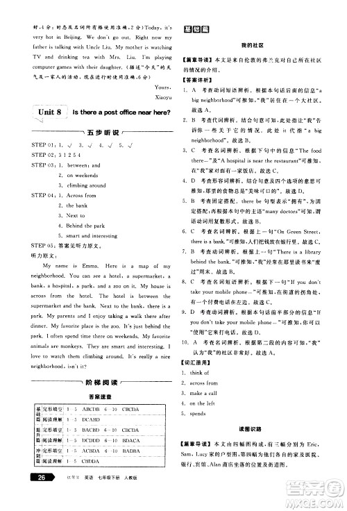 阳光出版社2021练就优等生英语完形填空阅读理解七年级下册新课标RJ人教版答案