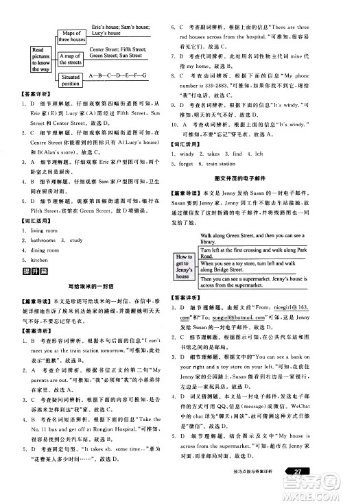 阳光出版社2021练就优等生英语完形填空阅读理解七年级下册新课标RJ人教版答案