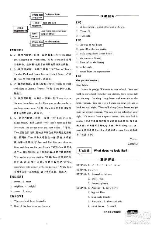 阳光出版社2021练就优等生英语完形填空阅读理解七年级下册新课标RJ人教版答案