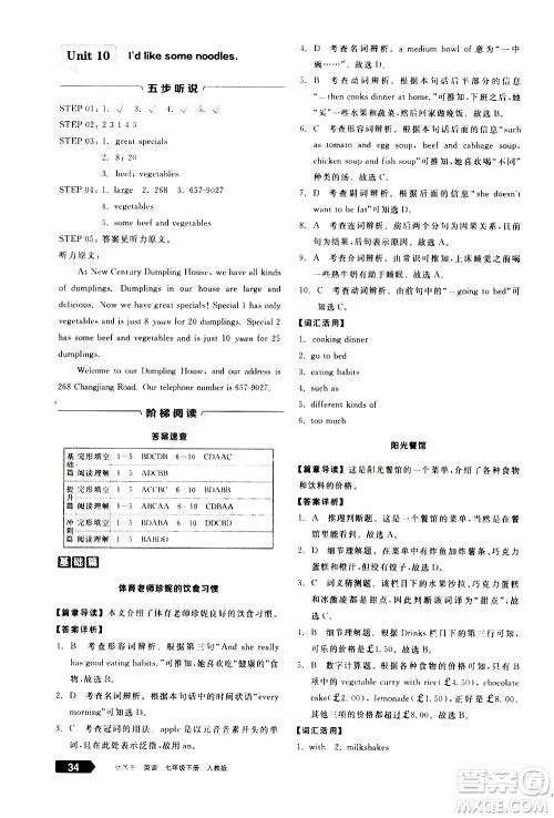 阳光出版社2021练就优等生英语完形填空阅读理解七年级下册新课标RJ人教版答案