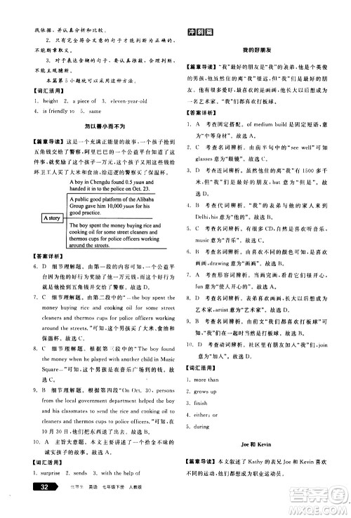 阳光出版社2021练就优等生英语完形填空阅读理解七年级下册新课标RJ人教版答案