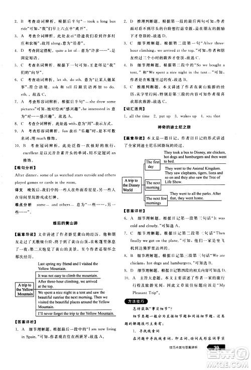 阳光出版社2021练就优等生英语完形填空阅读理解七年级下册新课标RJ人教版答案