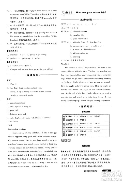 阳光出版社2021练就优等生英语完形填空阅读理解七年级下册新课标RJ人教版答案