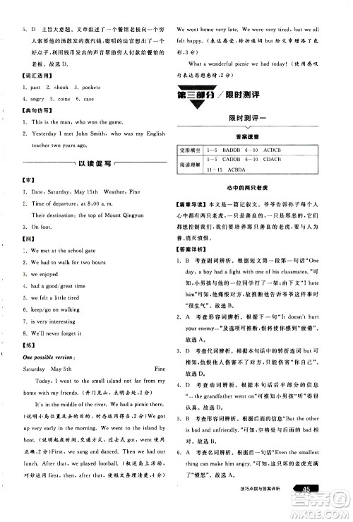 阳光出版社2021练就优等生英语完形填空阅读理解七年级下册新课标RJ人教版答案