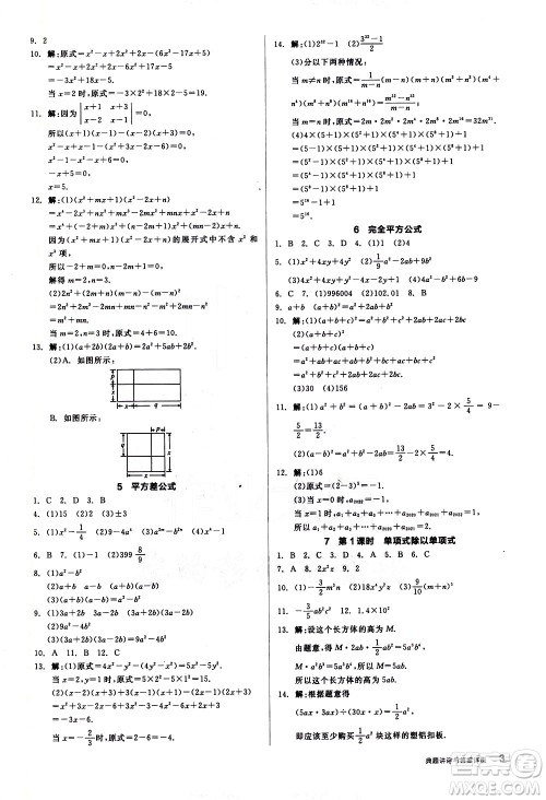 阳光出版社2021练就优等生数学同步作业七年级下册新课标BS北师大版答案