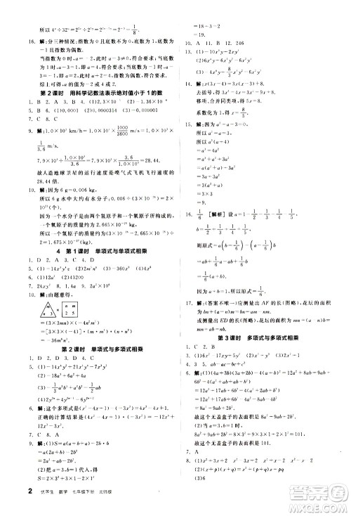 阳光出版社2021练就优等生数学同步作业七年级下册新课标BS北师大版答案