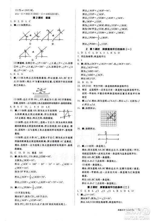 阳光出版社2021练就优等生数学同步作业七年级下册新课标BS北师大版答案